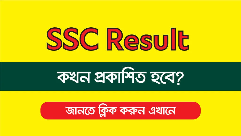 SSC Result 2023 published Today